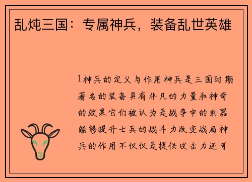 /uploads/images/20260412/luan-dun-san-guo-zhuan-shu-shen-bing-zhuang-bei-luan-shi-ying-xiong.webp